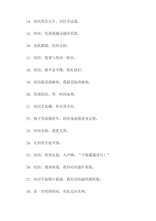 痘痘露出自己的口号