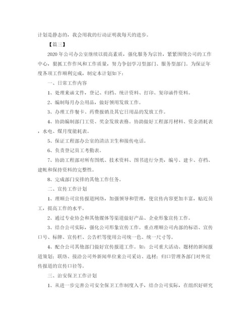 精编之办公室文员工作计划范本.docx