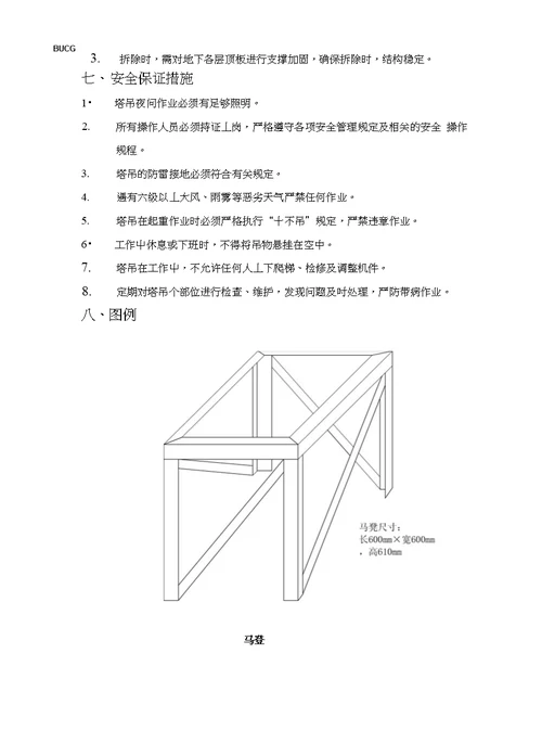 3.塔吊基础施工方案桩基