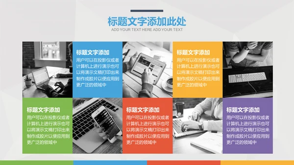 商务展示通用PPT模版