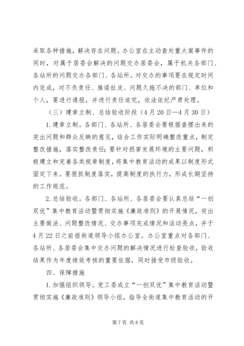 街道年度“一创双优”集中教育活动实施方案.docx