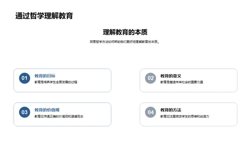 哲学视角下的教学艺术