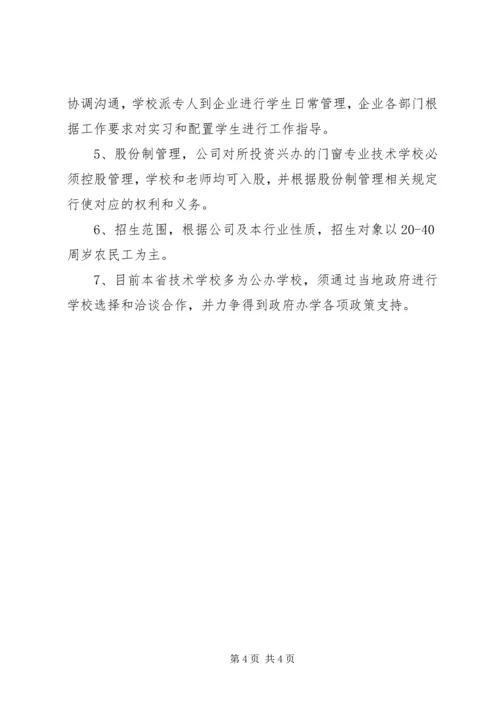 校企合作计划书.docx