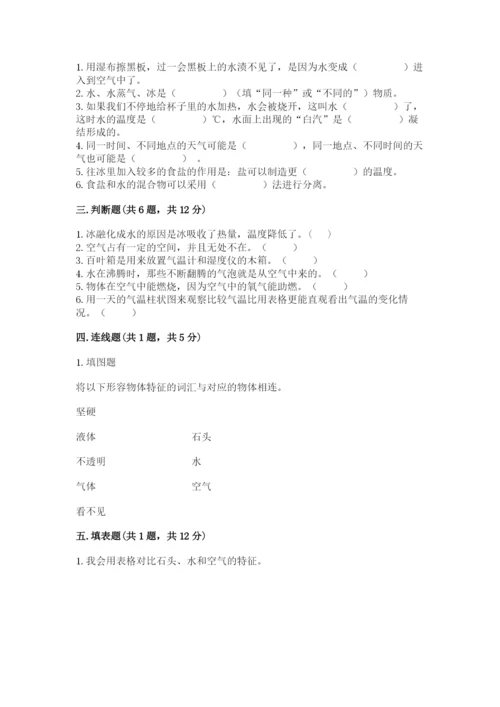 教科版三年级上册科学期末测试卷完整参考答案.docx
