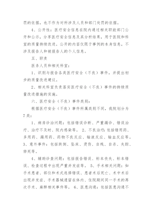 医疗安全管理制度大全【最新20篇】.docx