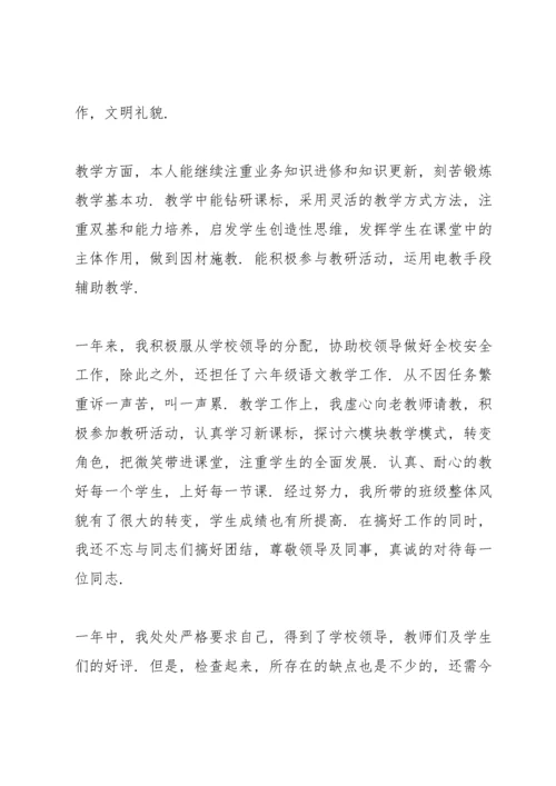 2022年小学教师年度考核个人总结.docx