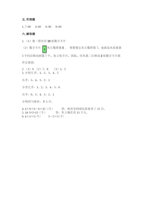 小学数学试卷一年级上册数学期末测试卷精品（突破训练）.docx