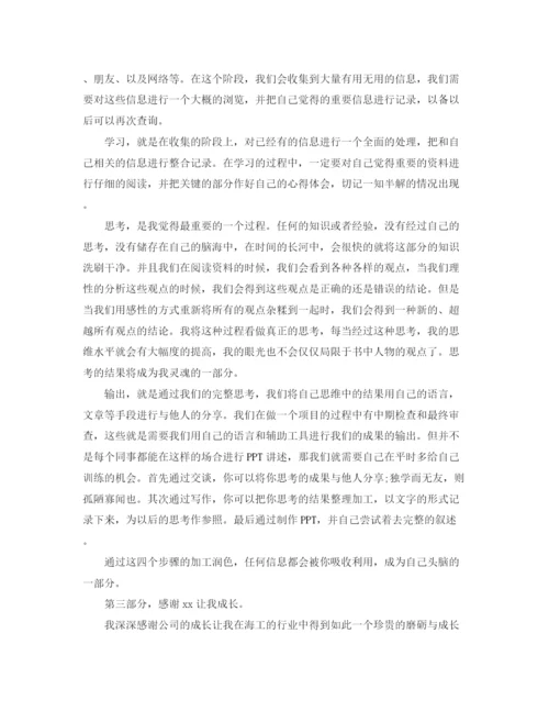 精编之公司年会员工发言稿范文.docx