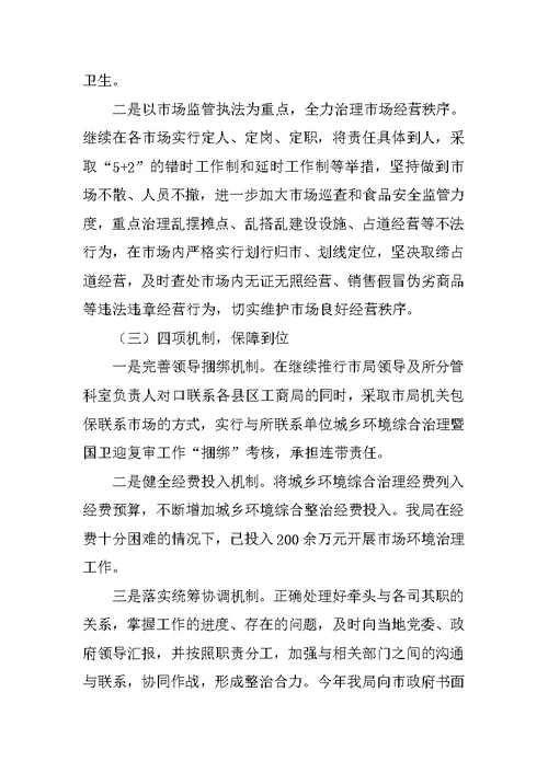 20XX年市工商局年终总结