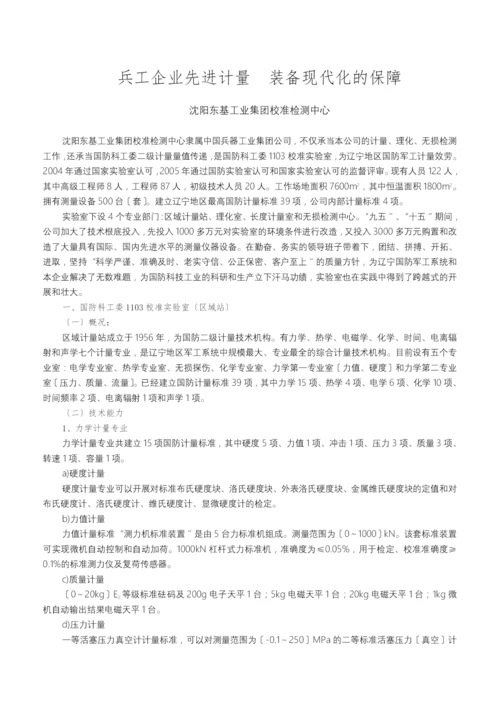 沈阳东基工业集团有限公司校准检测中心doc-发展中的沈阳.docx