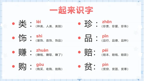 部编版小学语文二年级下册第三课时贝的故事PPT模板