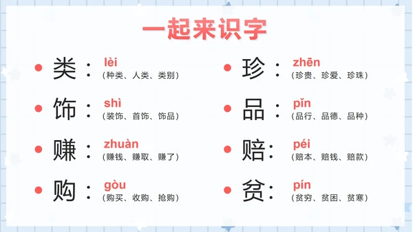 部编版小学语文二年级下册第三课时贝的故事PPT模板