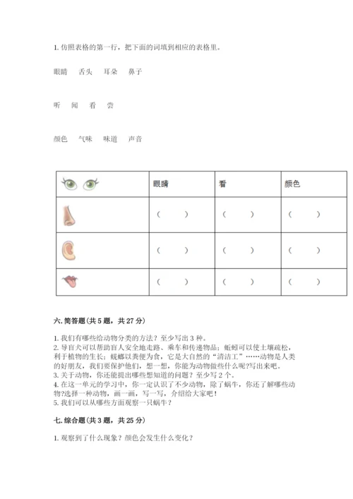 教科版一年级下册科学期末测试卷及参考答案（典型题）.docx
