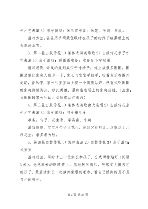 迎新年活动方案.docx