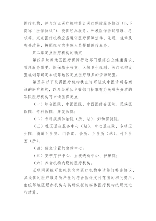 药店医保制度管理制度.docx