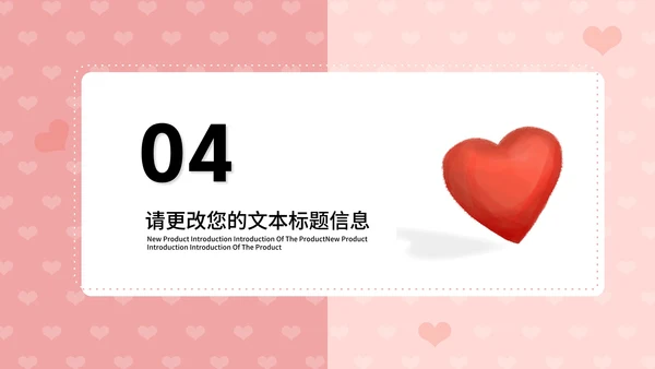 粉色水彩风爱心情人节快乐节日活动庆典PPT模板