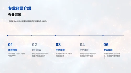 哲学研究成果报告PPT模板