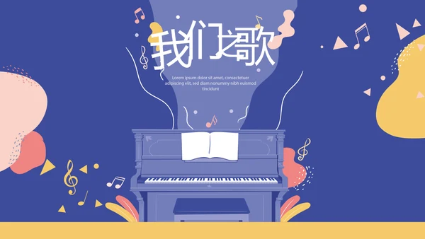 蓝色卡通儿童音乐课教学设计主题动态PPT模板