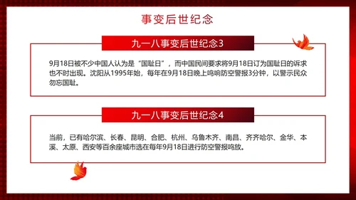 红色简约渐变实景勿忘国耻牢记九一八主题PPT模板