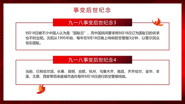 红色简约渐变实景勿忘国耻牢记九一八主题PPT模板