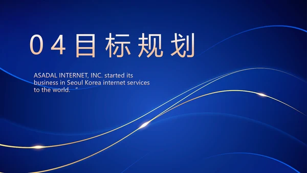 高端个人简历面试自我介绍岗位竞聘演讲PPT