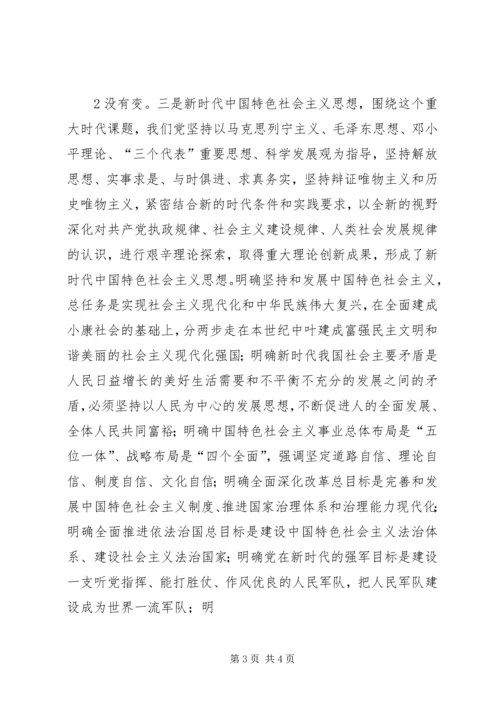 十九大心得体会发言 (2).docx