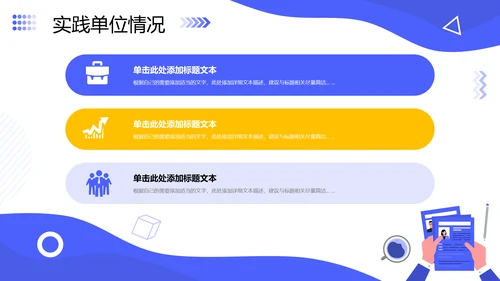 蓝色大学生社会实践报告通用PPT模板