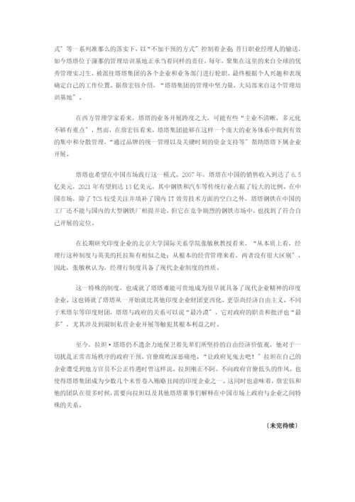 “塔塔模式”在中国--汽车产业.docx