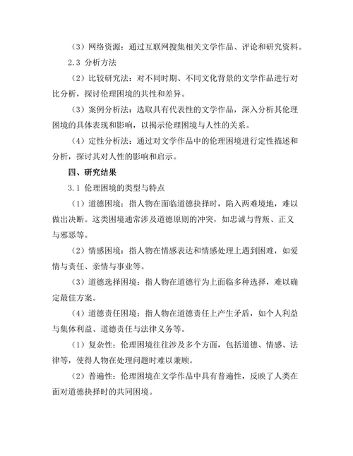 文学中的伦理困境与人性探讨