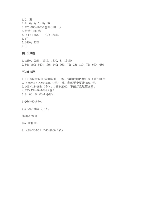 人教版四年级上册数学第四单元《三位数乘两位数》测试卷【学生专用】.docx