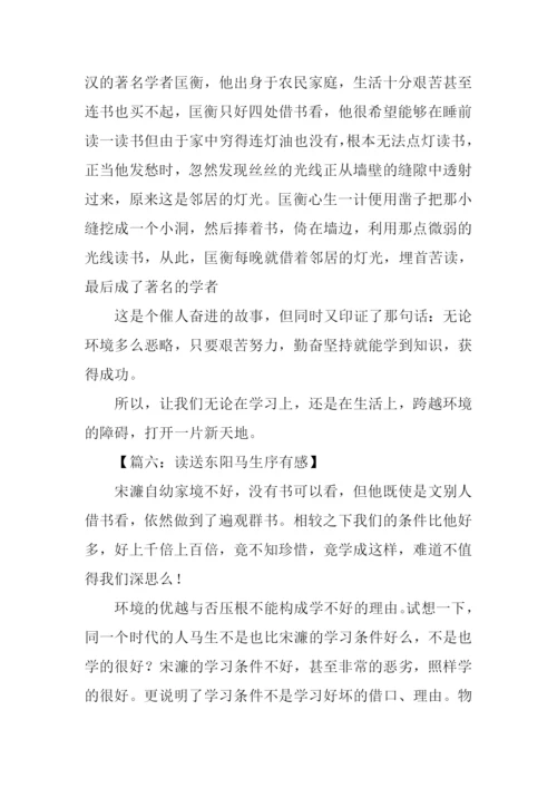 读送东阳马生序有感600字.docx