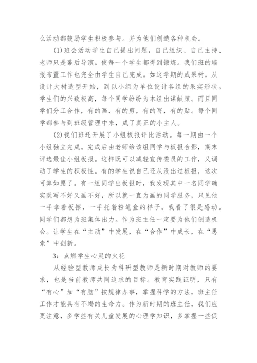 小学先进教师事迹材料.docx