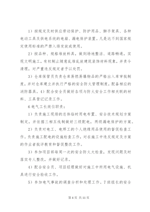 安全、职业健康保证措施 (3).docx