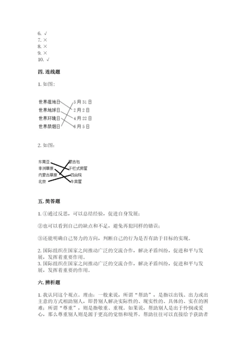 最新部编版六年级下册道德与法治期末测试卷a4版可打印.docx