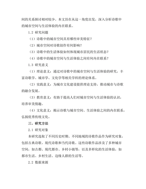 诗歌中的城市空间与生活体验