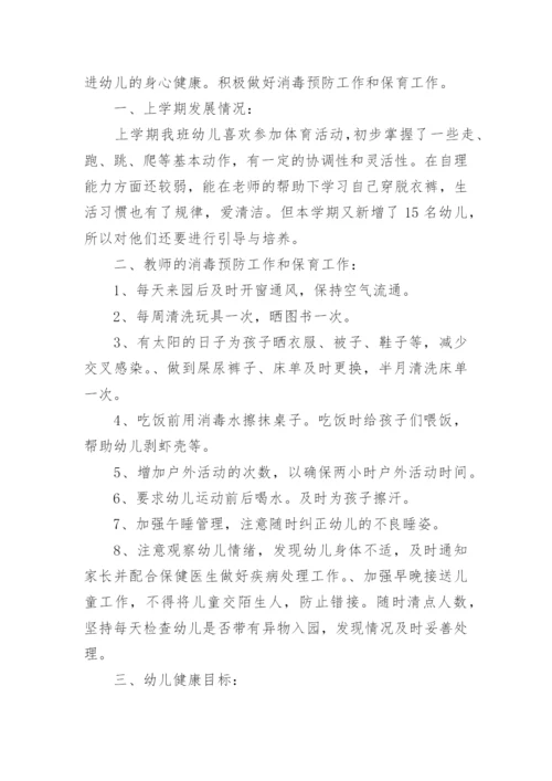 幼儿园健康教育工作计划_1.docx