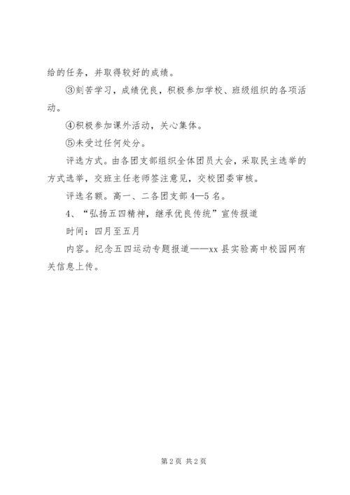 高中五四青年节活动方案 (2).docx