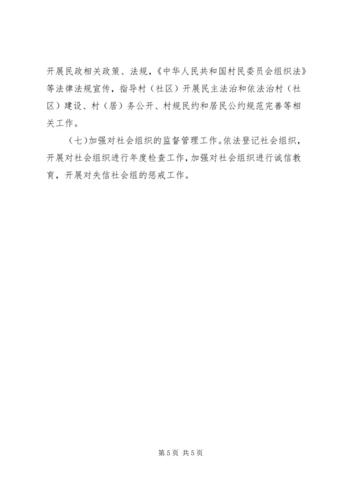 乡镇民政局依法治县工作总结.docx