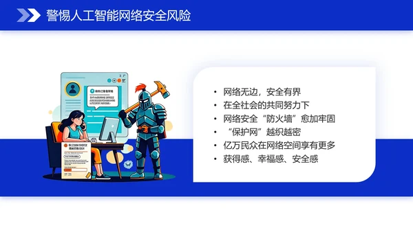 国家网络安全宣传周网络安全主题培训PPT