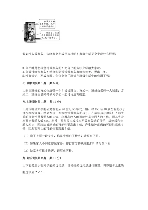 部编版道德与法治四年级上册期中测试卷附答案【综合题】.docx