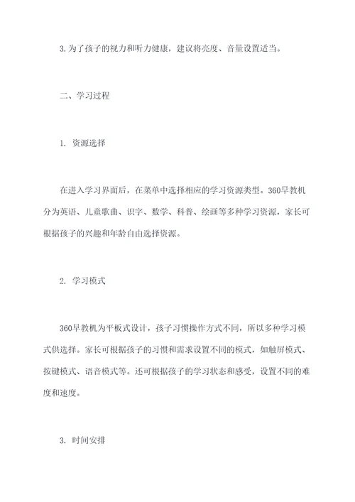 360早教机使用方法