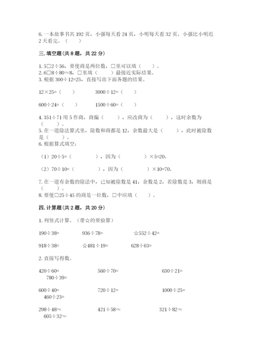北师大版四年级上册数学第六单元 除法 测试卷及完整答案（有一套）.docx