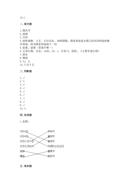 部编版二年级上册道德与法治期中测试卷及参考答案（能力提升）.docx