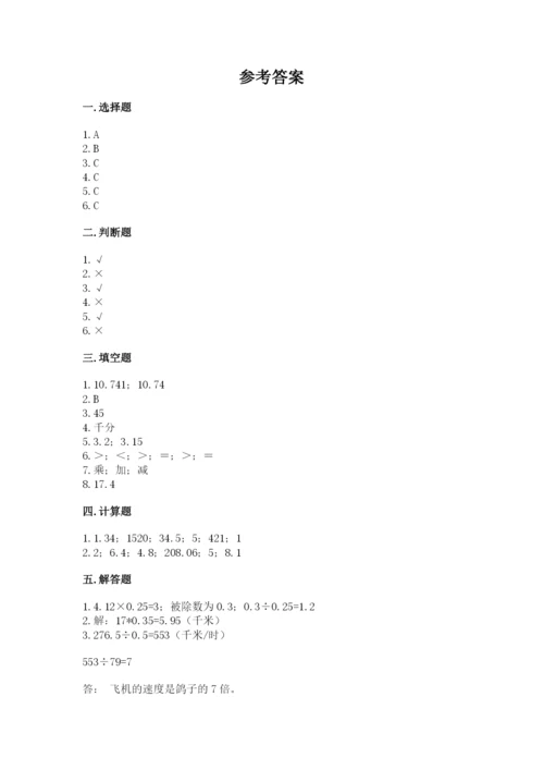 人教版五年级上册数学期中测试卷附答案下载.docx