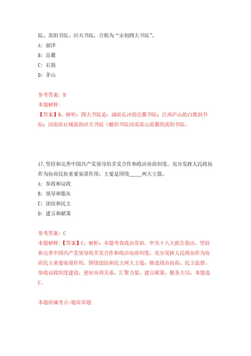 2022四川泸州市纳溪生态环境局公开招聘临聘人员1人自我检测模拟卷含答案解析5