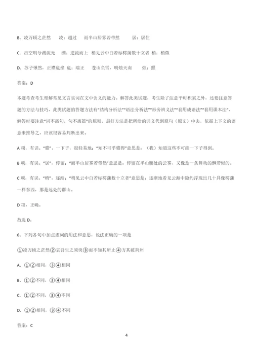 最新试题高中语文必修上第七单元复习试题(三十七).docx