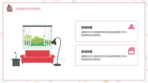 家政服务招聘方案通用PPT模板