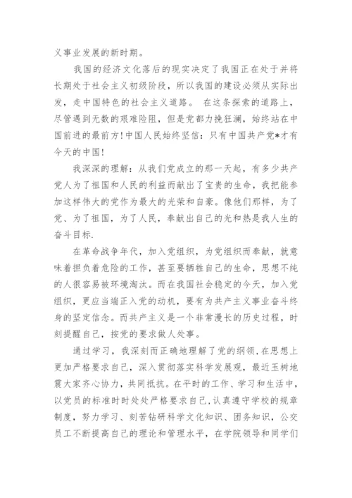 最新在校大学生入党申请书范例.docx