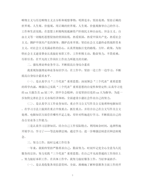 精编之国家公务员转正自我鉴定模板.docx
