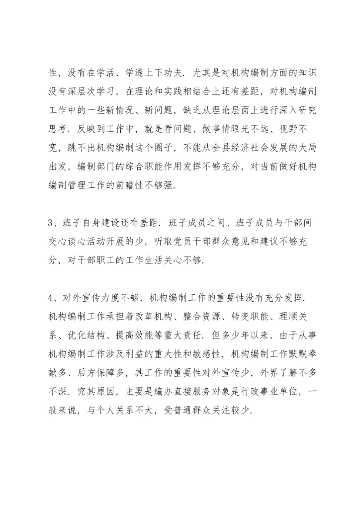 民主生活会情况报告五篇.docx